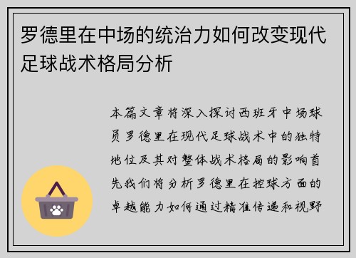 罗德里在中场的统治力如何改变现代足球战术格局分析